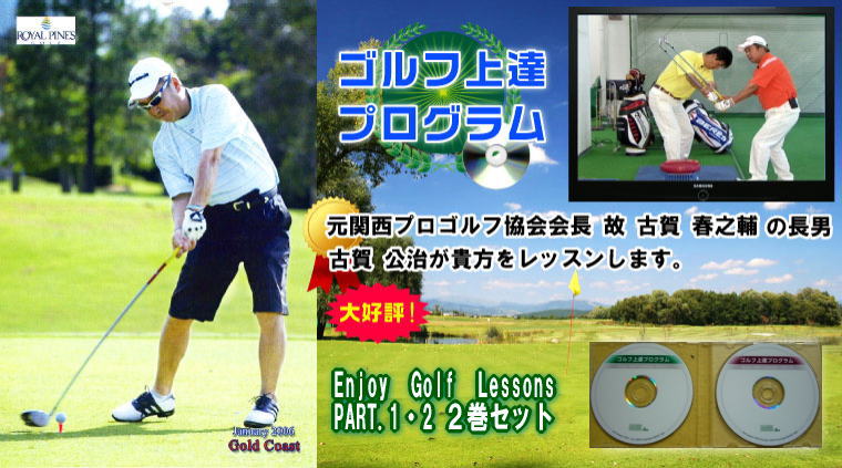 Enjoy Golf Lessons PART.1E2 2Zbg