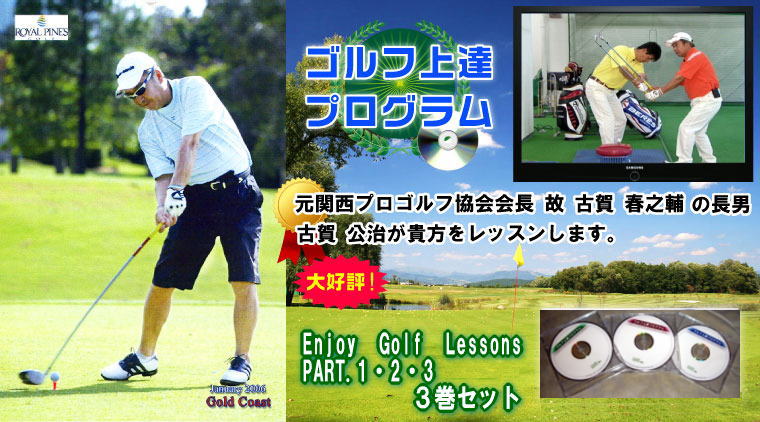 Enjoy Golf Lessons PART.1234 SZbg