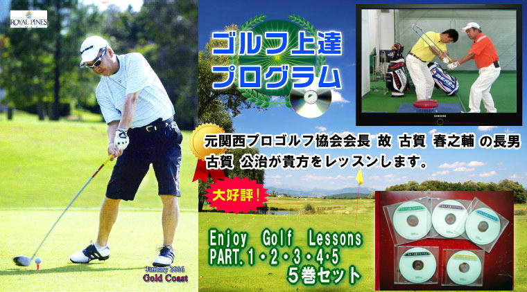 Enjoy Golf Lessons PART.12345 TZbg